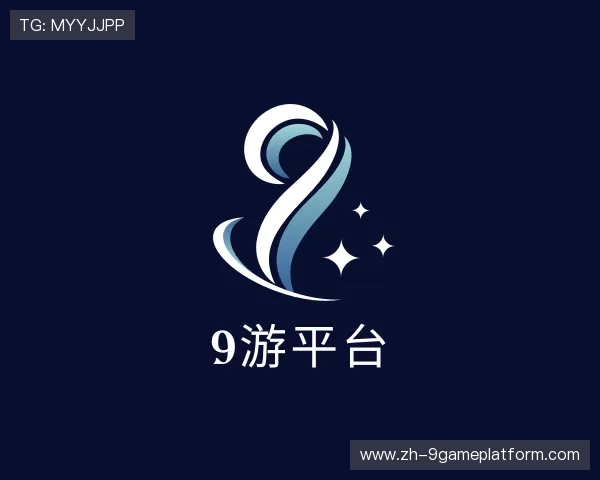 了解9游平台